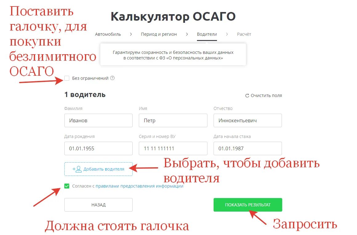 Рассчитать осаго на машину калькулятор. Калькулятор ОСАГО. Калькулятор страховки ОСАГО. Калькулятор ОСАГО 2022. Калькулятор страховки автомобиля ОСАГО.