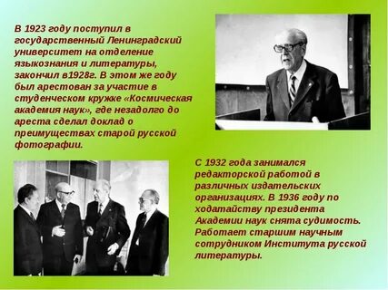 Лихачев прожить