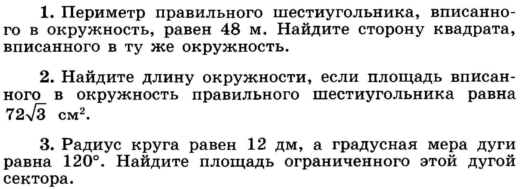 Найдите угол правильного 12 угольника контрольная работа. Контрольная работа длина окружности. контрольная работа окружность площадь круга. площадь круга самостоятельная работа. проверочная работа длина окружности. площадь круга.