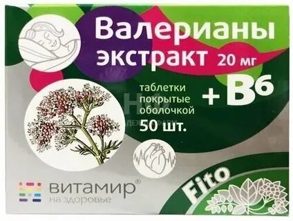 Таблетки валерианы в6