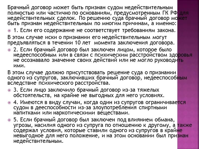 Недействительность брачного договора. Брачный договор. Условия которые могут быть в брачном договоре. Брачный договор может быть признан недействительным. Условия которые можно включить в брачный договор.