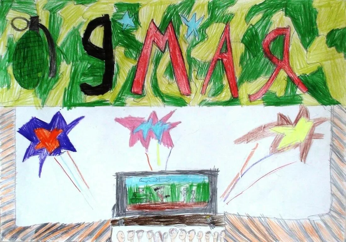 Рисунки детей ко дню 9 мая. Рисунок на 9 мая. рисунок ко дню победы. детские рисунки к 9 мая. детские рисунки ко дню победы.