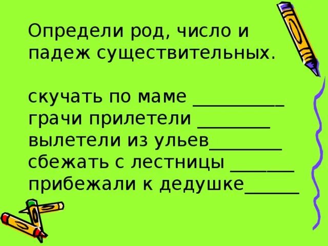 Неделя род падеж. Родит или вин падеж. Окончания ого его. Ого его в окончаниях прилагательных. Памятка падежи имен существительных 3 класс.