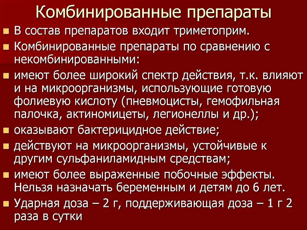 Комбинированный сульфаниламидный препарат. Комбинированный препарат сульфаниламидов. Комбинированные сульфаниламидные средства. Комбинированный препарат сульфаниламида с триметопримом.