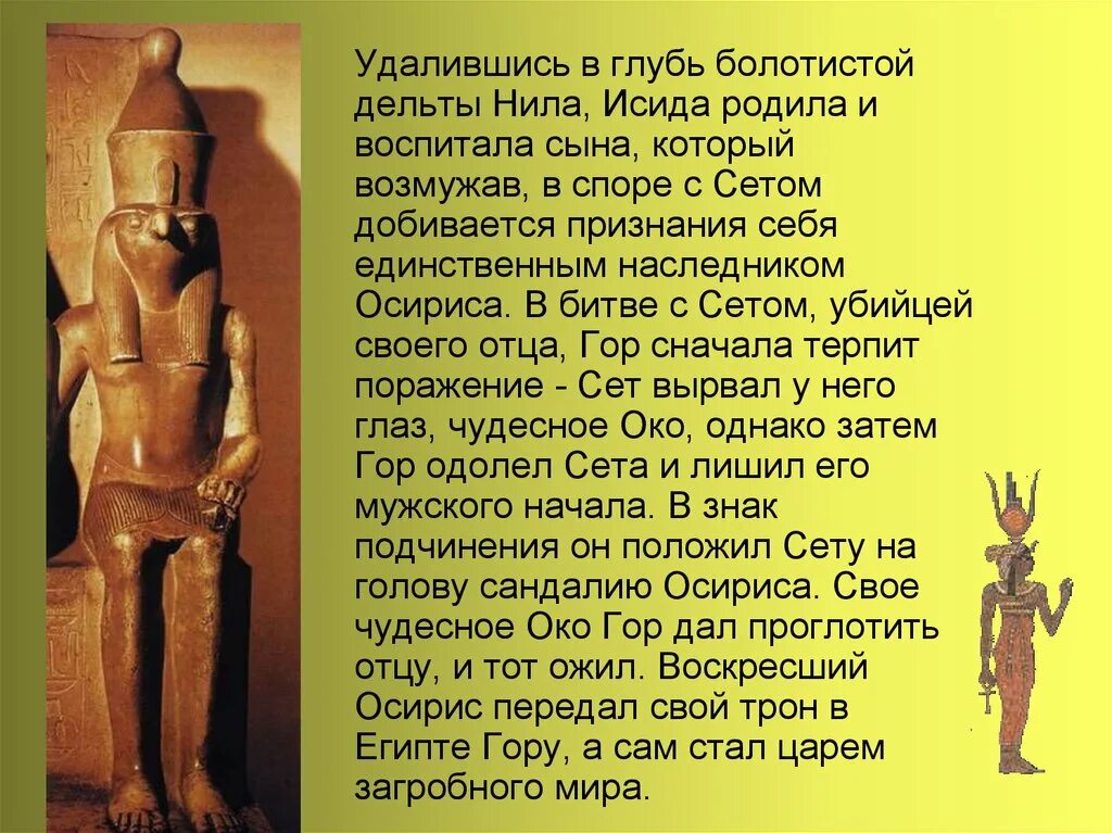 Тема боги египта. Боги египта презентация. боги древнего египта презентация. египетские боги презентация. рассказ о боге сет.