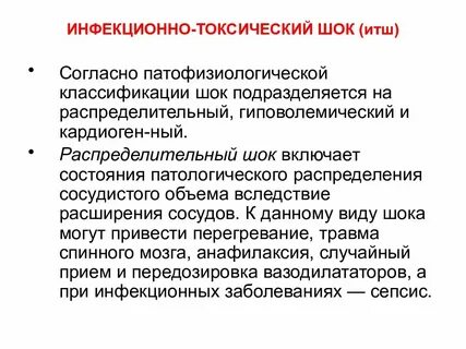 Острые инфекционные шок