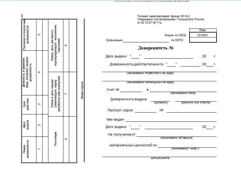 Доверенность (типовая межотраслевая форма n м-2а) (ОКУД 0315002). Доверенность (типовая межотраслевая форма n м-2) (ОКУД 0315001). Бланк доверенности на получение денег от организации. Бланк доверенности на получение денег от организации образец. Доверенность на денежные средства образец