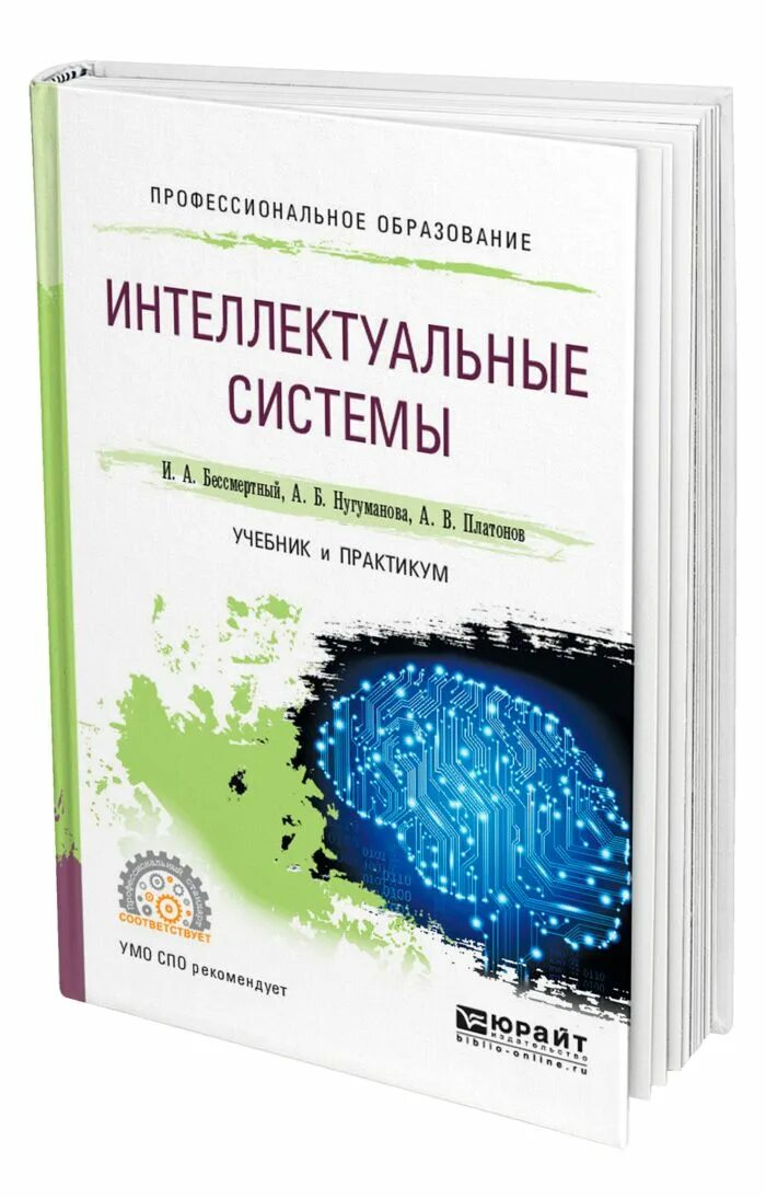 Интеллектуальная продажа. Книга интеллект. Интеллектуальные книги. Топ интеллектуальных книг. Интеллектуальные книги список.