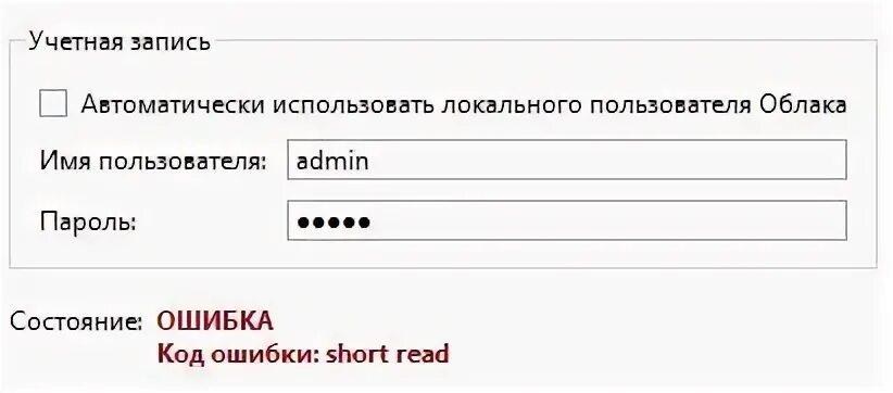 Ошибка shorted