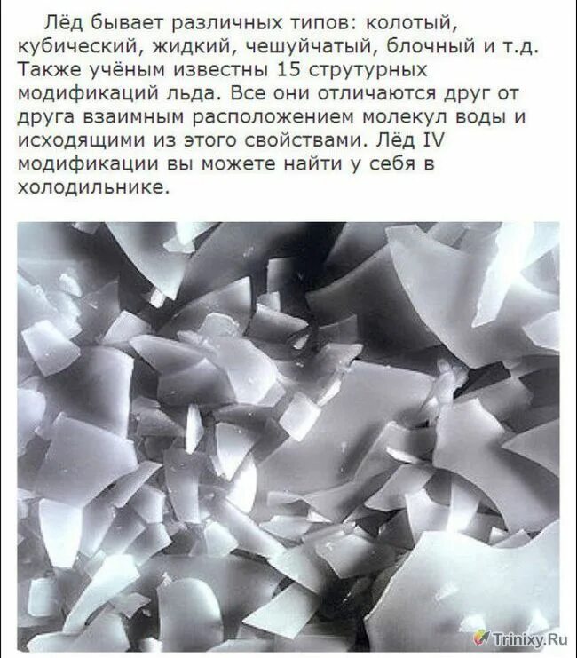 Нетающий лед. Чешуйчатый лед. сухой чешуйчатый лед. гранулированный лед или чешуйчатый. интересные факты о льде.
