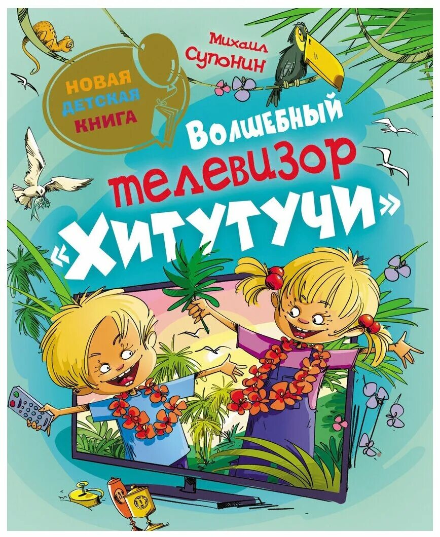 Новинки детских книг