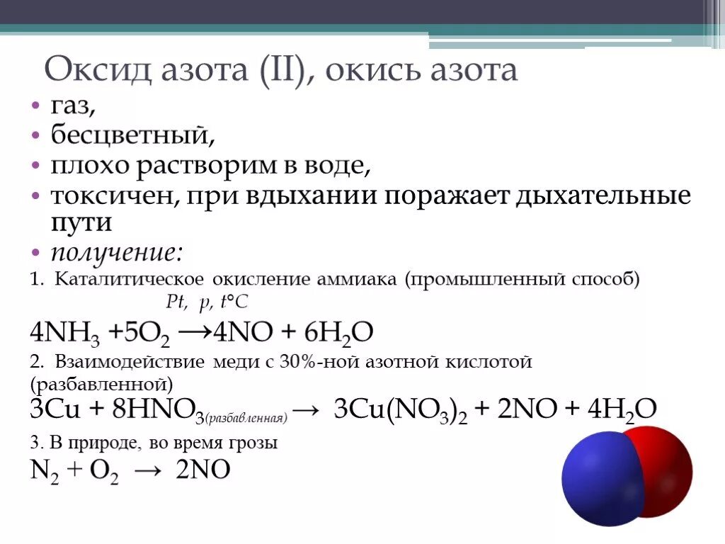 Fpjn jrcblf 2. Способы получения оксидов азота таблица. Химические свойства оксидов азота 1 2 3 4 5. Схема образования оксида азота. Класс оксида n2o3