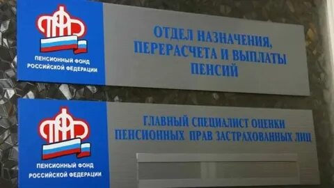 Отдел выплаты пенсионерам