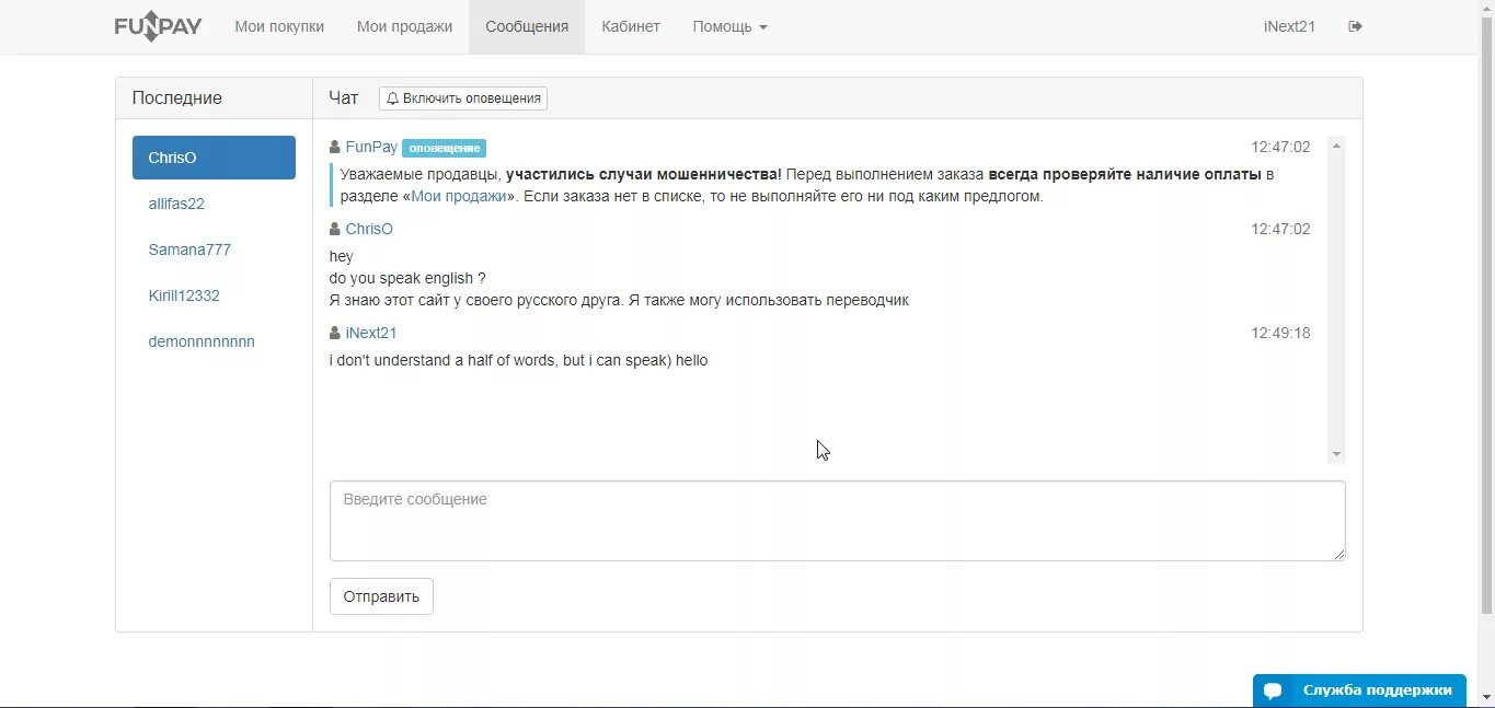 Как продавать на фан пей. Funpay оплата. Скрины funpay. Funpay техподдержка. Подтвердить оплату фанпей.