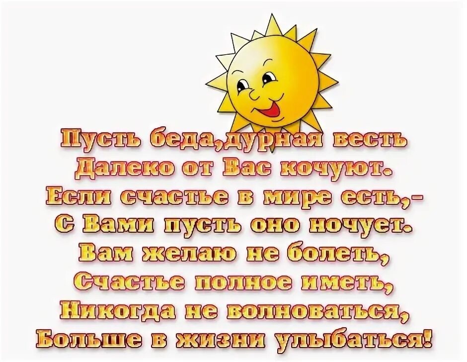 Солнышко с пожеланиями. Солнце поздравление. Добрые пожелания родным и близким. Поздравление от солнышка. Пусть м а б