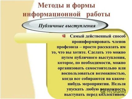 Информационная работа это