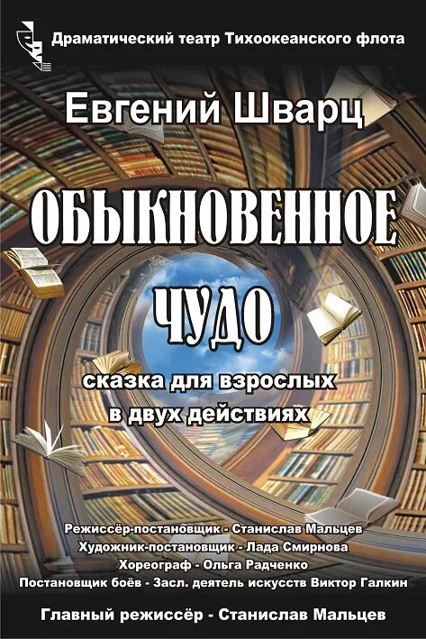 обыкновенное чудо драмтеатр. обыкновенное чудо театр. обыкновенное чудо драмтеатр. обыкновенное чудо драмтеатр. обыкновенное чудо драмтеатр.