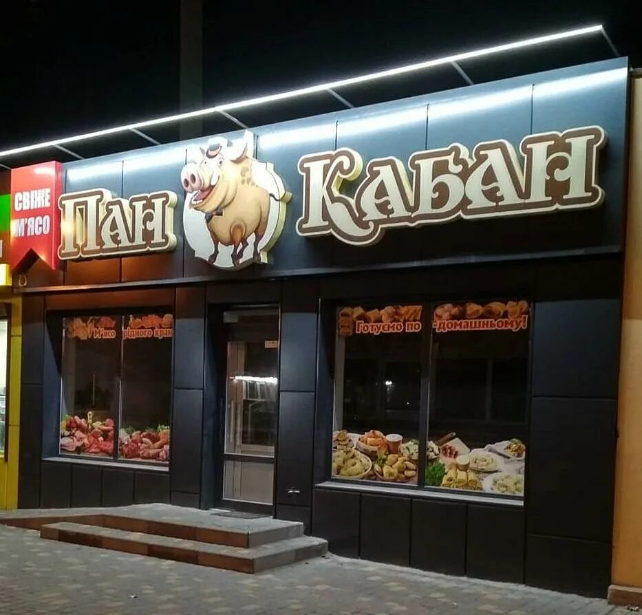 Зоопарк новочебоксарск. Магазин кабан козел. Кабан и козел таганрог пиво. Таганрог кафе кабан козел. Николаевское шоссе 36/6 таганрог.