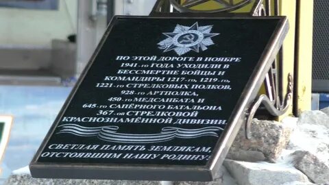 Открытие мемориальной плиты