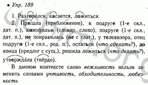 Русский 6 класс страница 105 номер 199