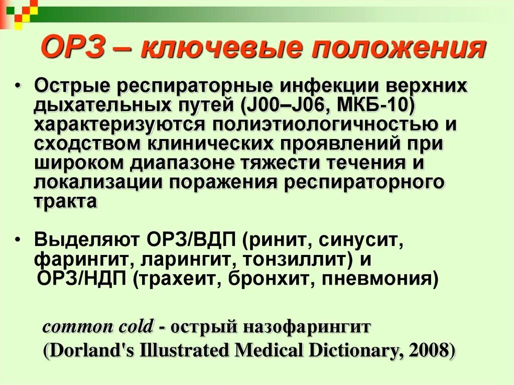 Орви кишечника. Острые респираторные инфекции верхних дыхательных путей мкб 10. Код заболевания ОРВИ. Код заболевания ОРЗ. Острая вирусная инфекция код по мкб 10.