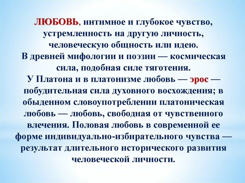 Чувство любви основа брака и семьи. Презентация любовь - основа брака и семьи. Доклад на тему любовь основа семьи. Чувства любви основа брака и семьи конспект. Что является основой любви