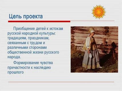 Истоки родной русской культуры