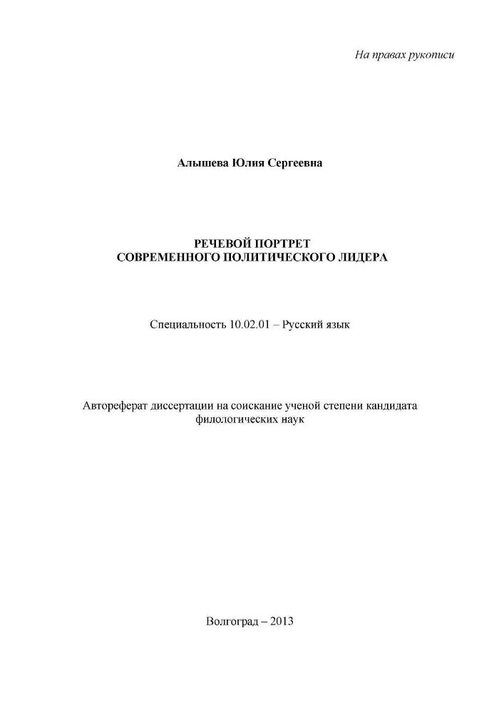 Речевой портрет