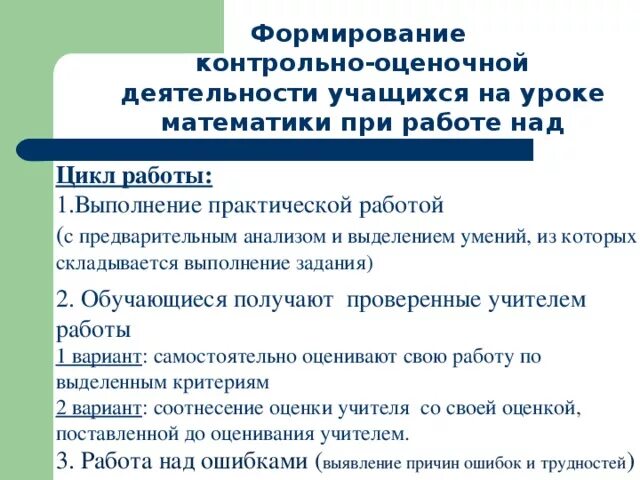 Контрольно оценочная деятельность на уроке. Формирование контрольно оценочной деятельности учащихся на уроке. Что такое контрольно оценочная деятельность на уроке. Формирование контрольно оценочной деятельности на уроках. Контрольно-оценочная деятельность учителя.