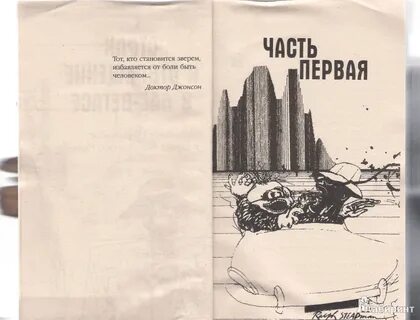 Страх и в лас вегасе книга
