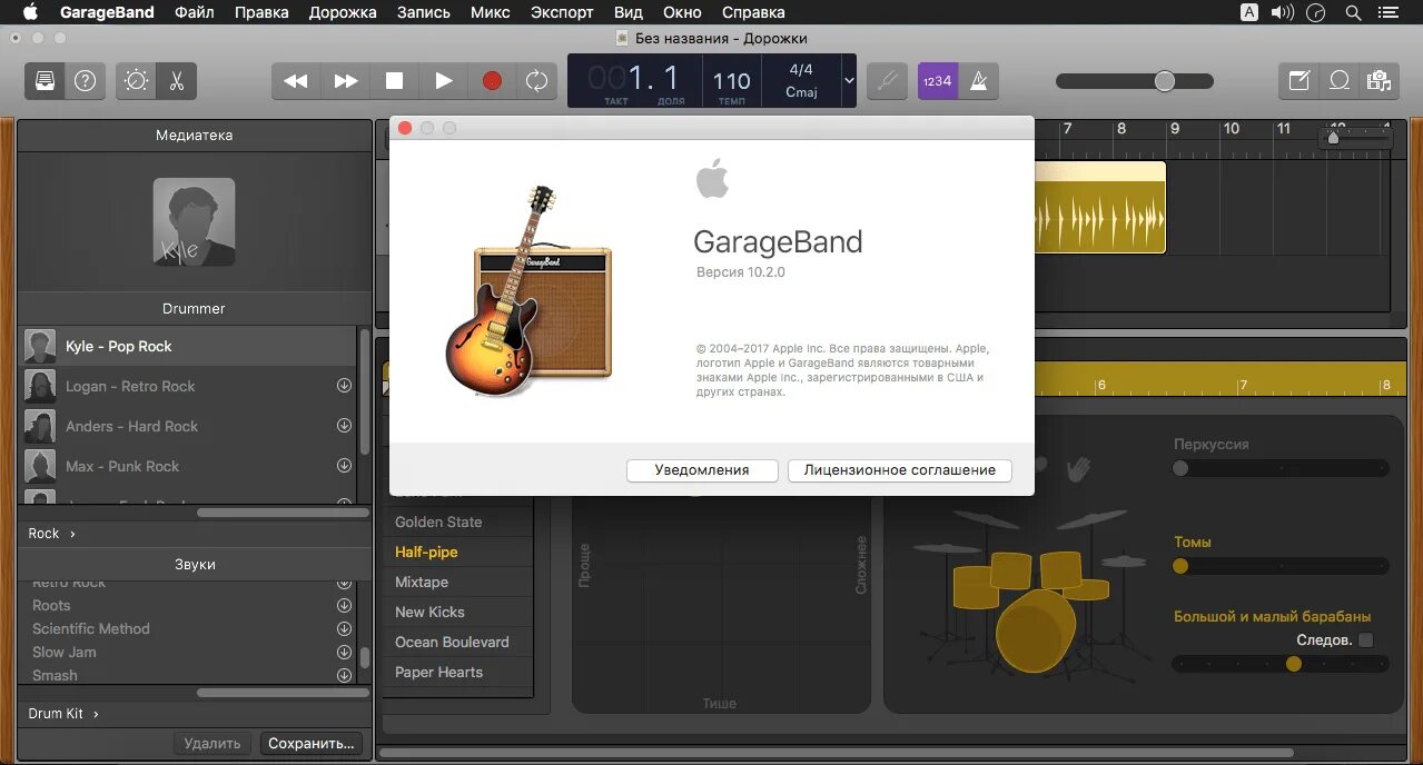 Garageband запись. Apple garageband. garageband mac os. garageband для windows. формат песен garageband.