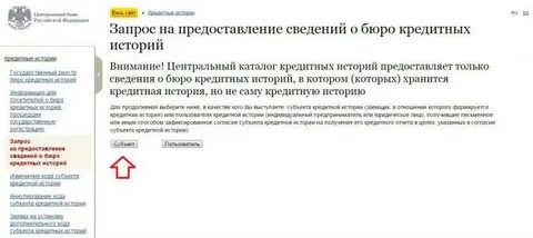 Узнать кредитную историю в мфц можно ли