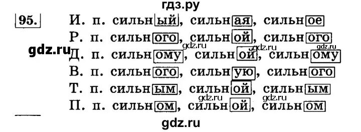 Русский язык страница 95 упражнение 538