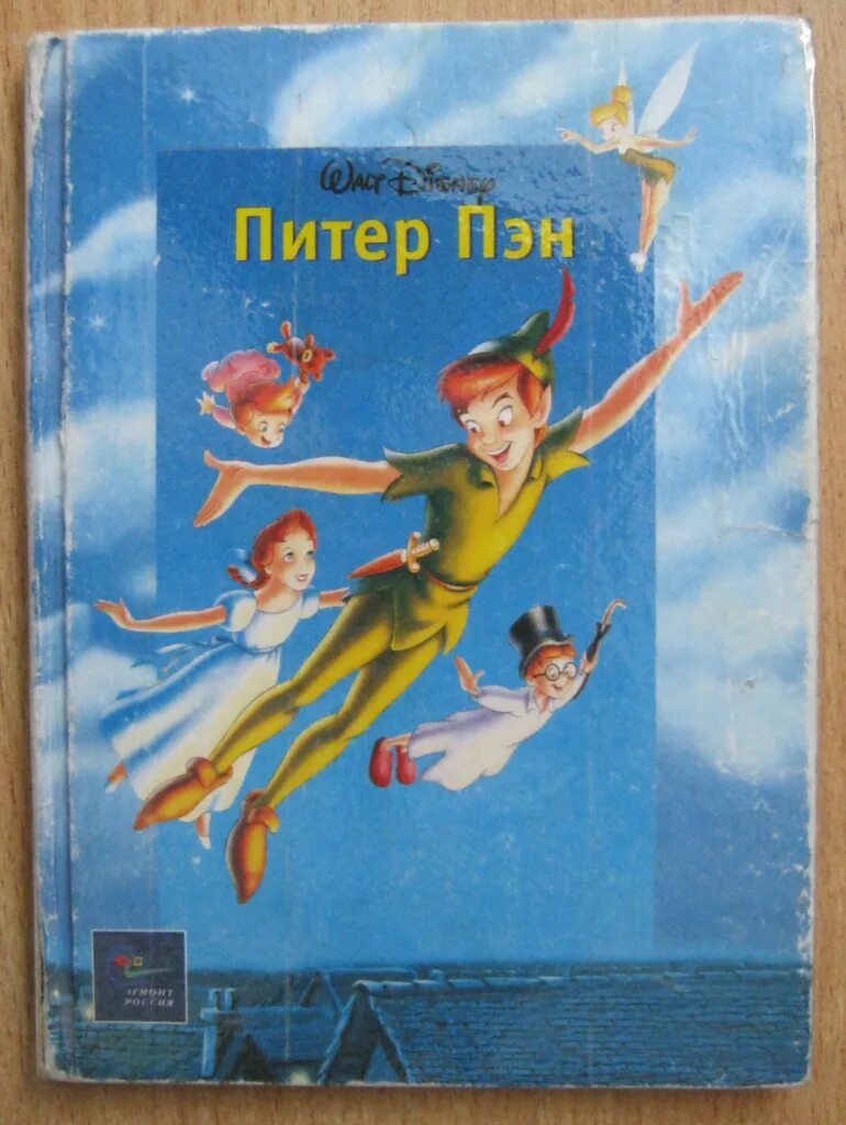 Пэн книга