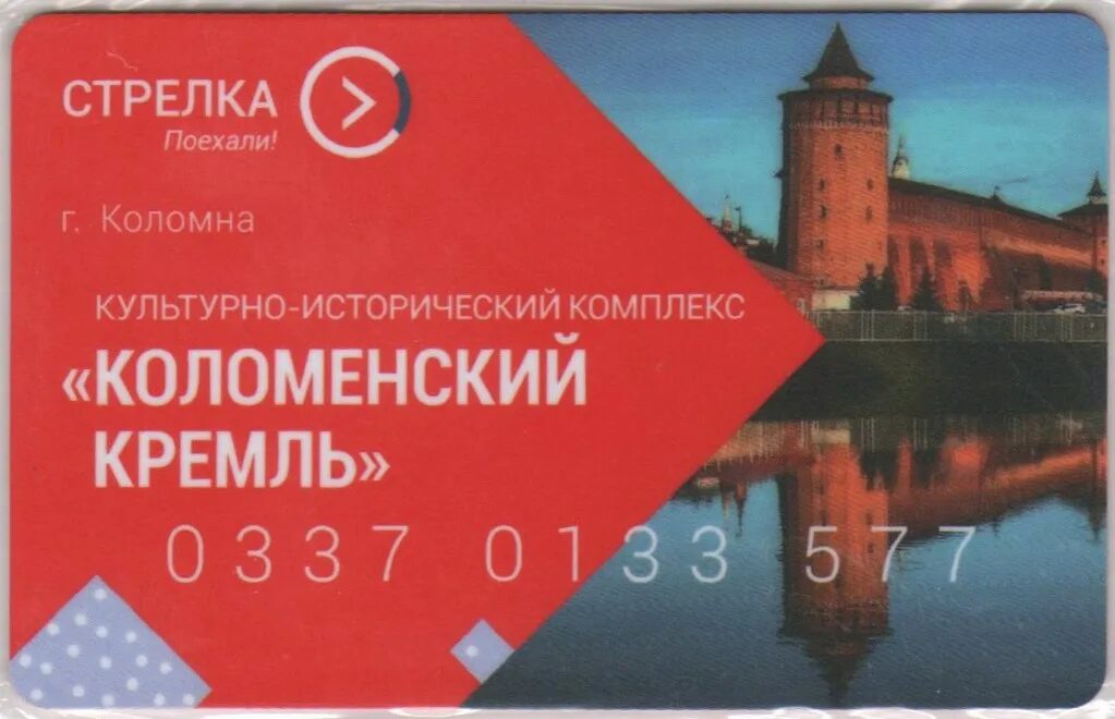 стрелка (транспортная карта). карта стрелка коломна. баланс карты стрелка. код карты стрелка. карта стрелка школьника.