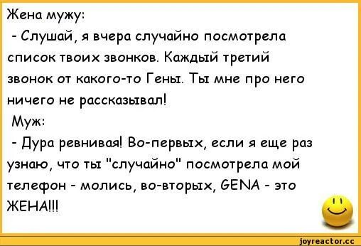 Муж не ревнует жену. Анекдот про ревнивую жену. Анекдоты про мужа и жену. Анекдоты про жену. Анекдот про мужа и жену прикольные.