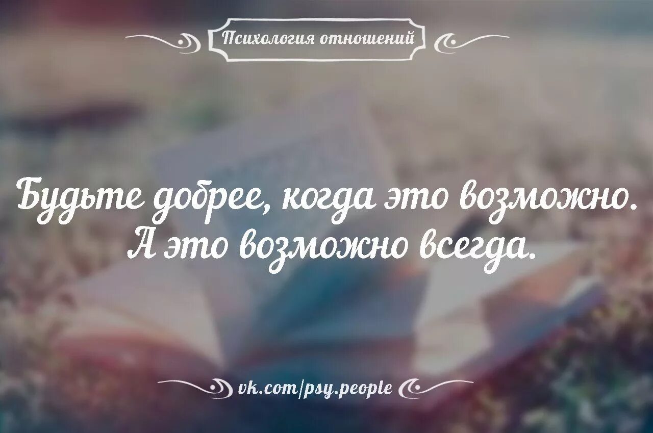 Человек которому всегда трудно. Афоризмы про отношения. Цитаты про отношения. Афоризмы про отношения полов. Мудрые высказывания об отношениях.