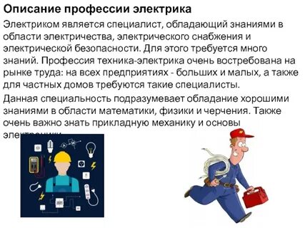 Суть работы электромонтера