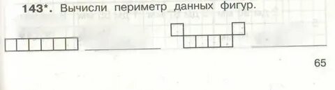 Вычисли периметры этих фигур