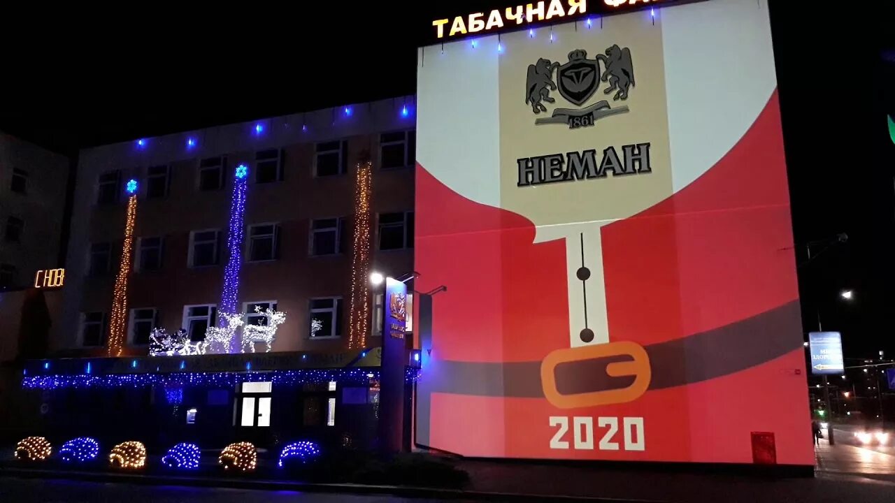 Гродненская табачная фабрика. Табачная фабрика Гродно украшение 2022. Табачная фабрика в Гродно новости. Табачная фабрика Гродно на карте. Табачная фабрика неман