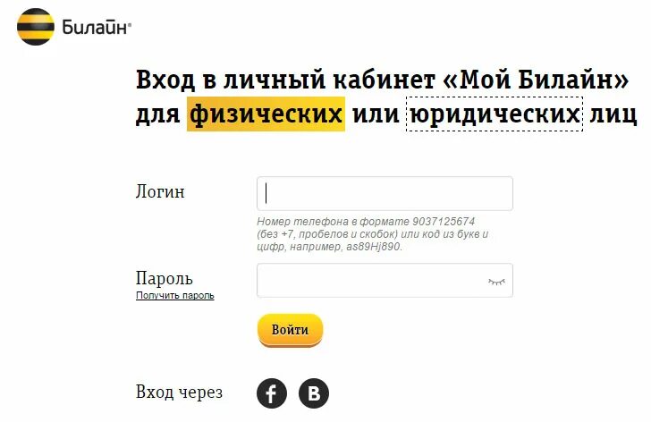 Личные кабинеты билайн без регистрации. Билайн личный кабинет. Мой Билайн личный кабинет. Личный кабинет Билайн по номеру. Номер личного кабинета Билайн.