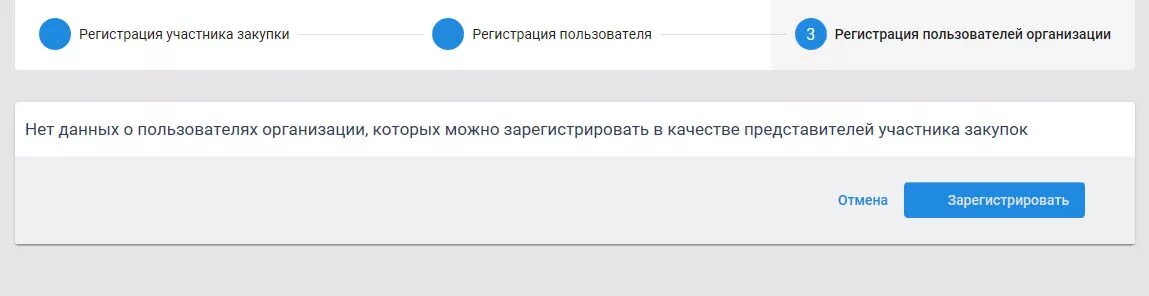 Регистрация нового участника. Регистрация ЕИС закупки. Регистрация пользователя в ЕИС. Регистрация участников. Регистрация в качестве представителя участника закупок,.