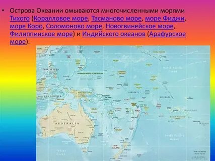 В каких широтах расположены острова океании