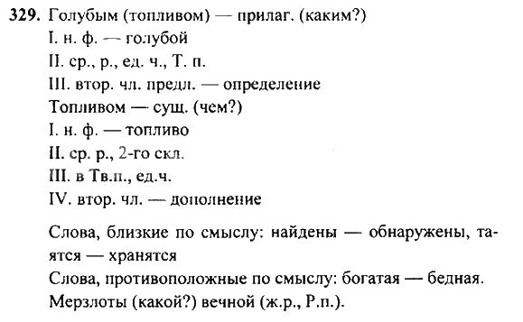 Рамзаева четвёртый класс русский язык упражнение 329. Упражнения 4 русский язык Рамзаева 4 класс. Русский язык 4 класс Рамзаева упражнение 3 стр 3. Рамзаева учебник четвертый класс