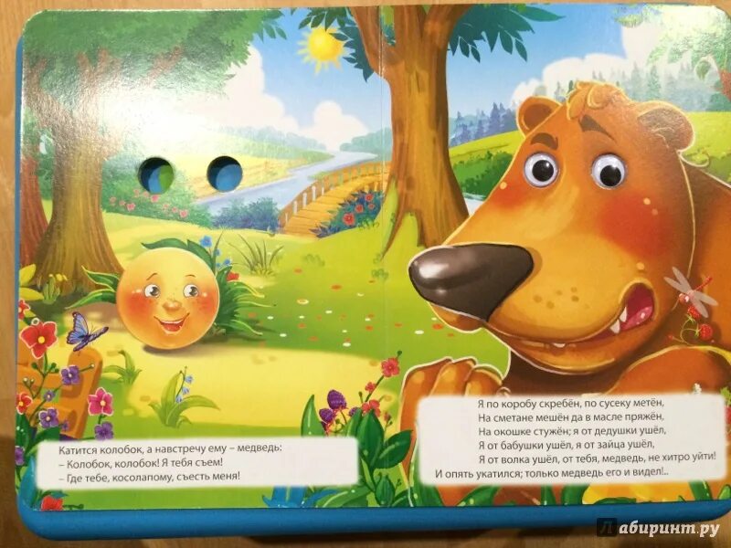 Книга Колобок. Иллюстрация книги Колобок. В книге Колобок с медведем. Детская книжка Колобок.