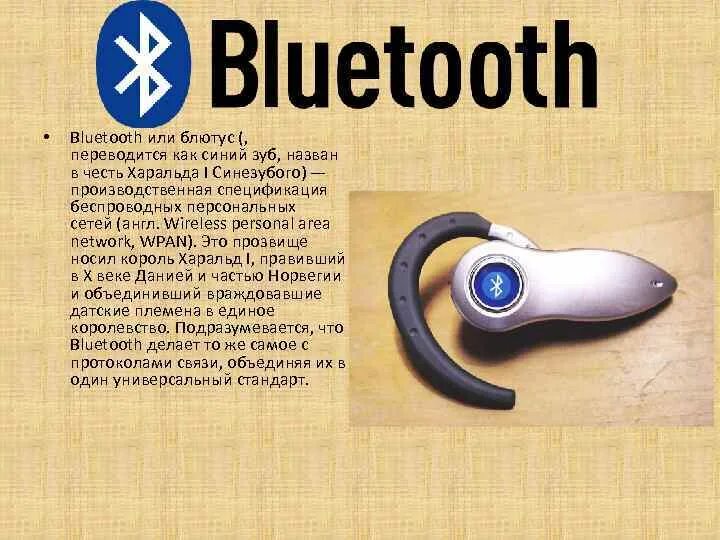 Харальд блютуз. Технология Bluetooth. Harald Bluetooth блютуз. История создания блютуз.