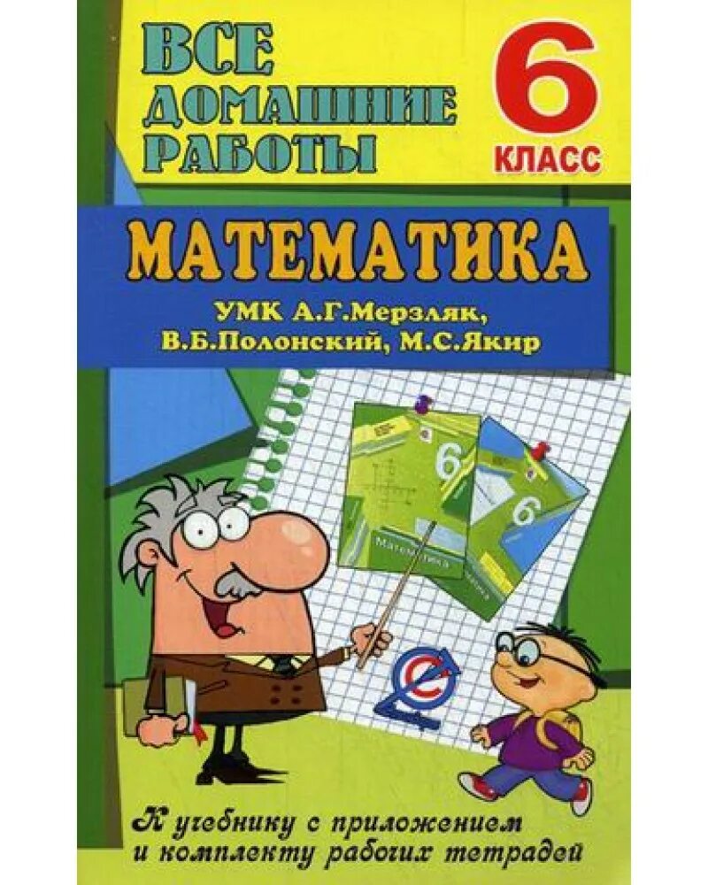 Мерзляк математика 9 класс. Математика. умк математика. учебник по математике 5 класс. математика. 6 класс.