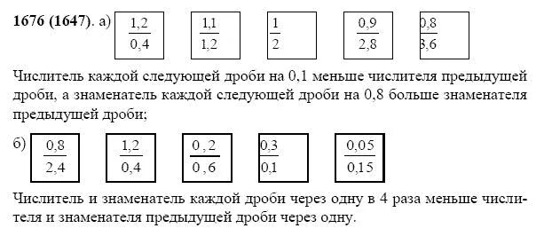 Математика 5 класс Виленкин номер 1676. Гдз по математике 5 класс Виленкин 1676. Номер 1647 по математике 5 класс. Математика 5 класс часть 1 номер 1676.