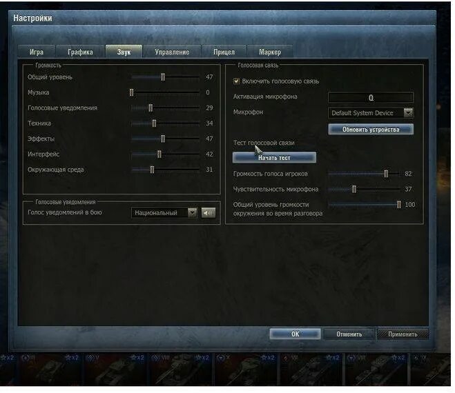 Голосовой ворлд. Настройка звука в танках. Настройки голосовой связи. Чувствительность микрофона в танках. Настройки звука в World of Tanks.