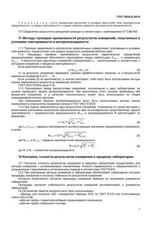 Требования к методам анализа